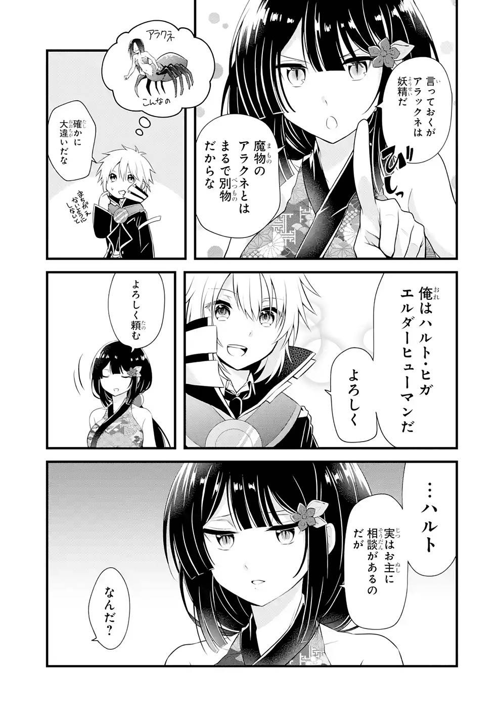 Tamashii o Hanbun Kuwaretara Megami-sama ni Doujou Sareta? Chapter 10 7ページ