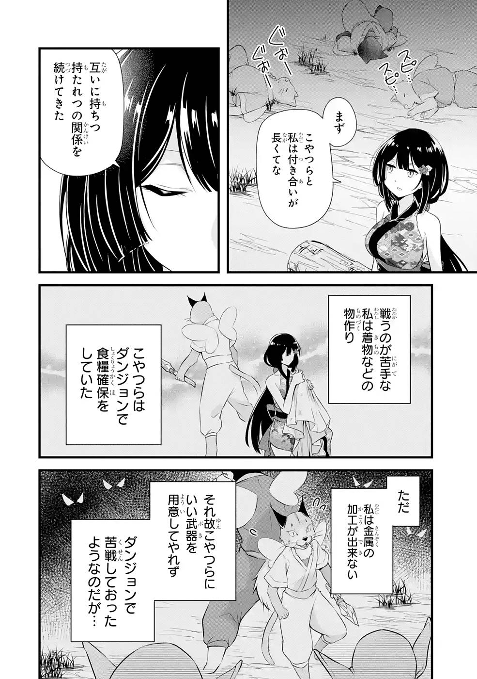 Tamashii o Hanbun Kuwaretara Megami-sama ni Doujou Sareta? Chapter 10 8ページ