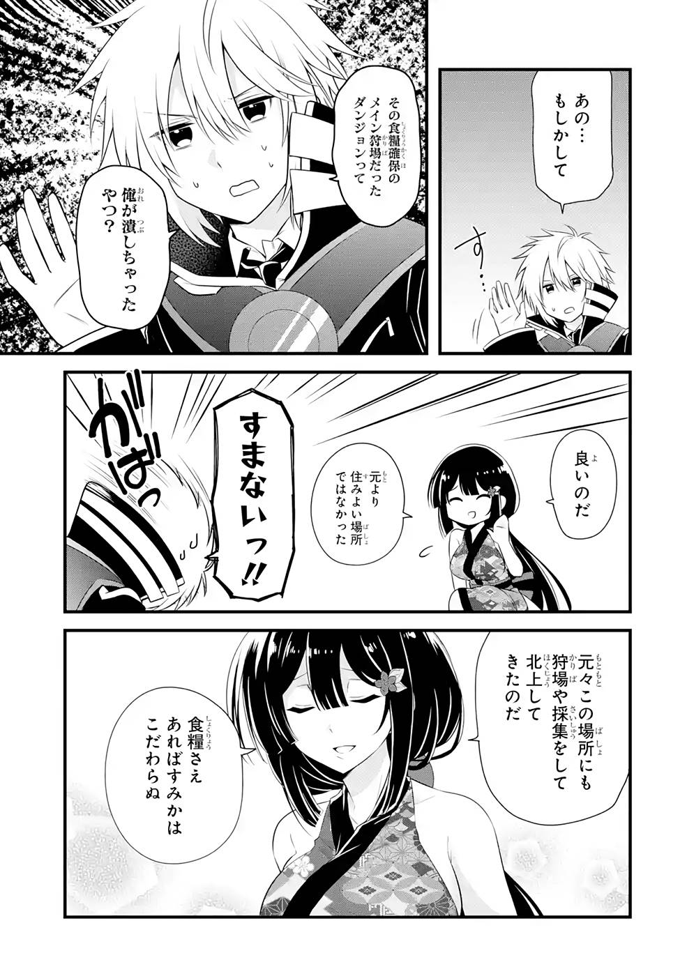 Tamashii o Hanbun Kuwaretara Megami-sama ni Doujou Sareta? Chapter 10 9ページ