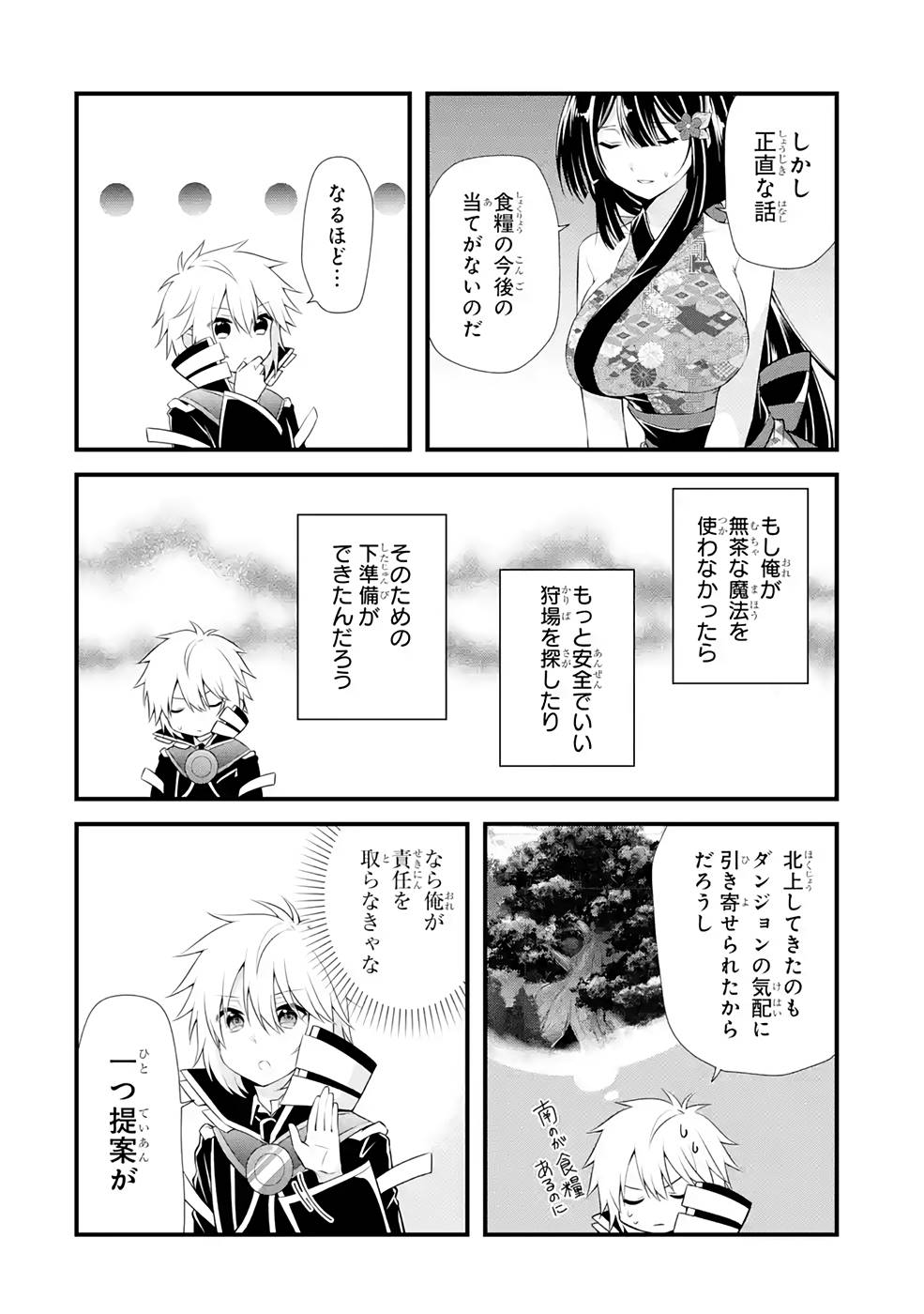 Tamashii o Hanbun Kuwaretara Megami-sama ni Doujou Sareta? Chapter 10 10ページ