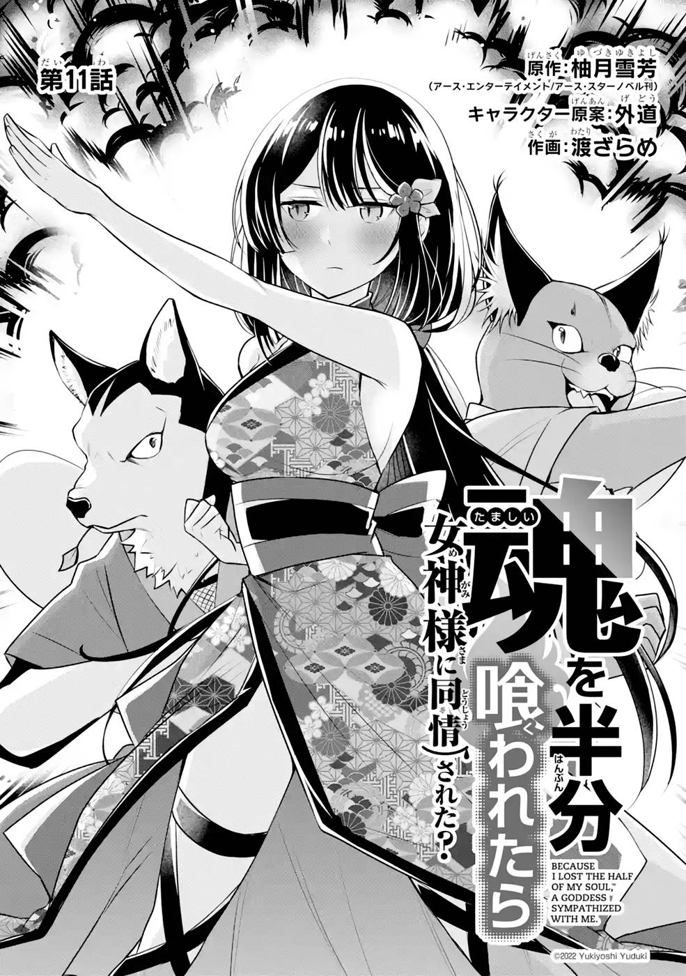 Tamashii o Hanbun Kuwaretara Megami-sama ni Doujou Sareta? Chapter 11 1ページ