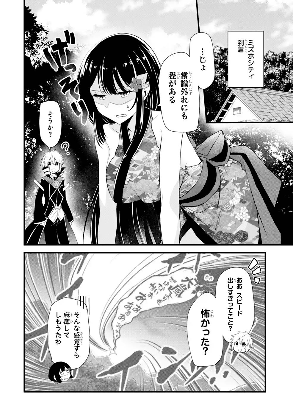 Tamashii o Hanbun Kuwaretara Megami-sama ni Doujou Sareta? Chapter 11 2ページ