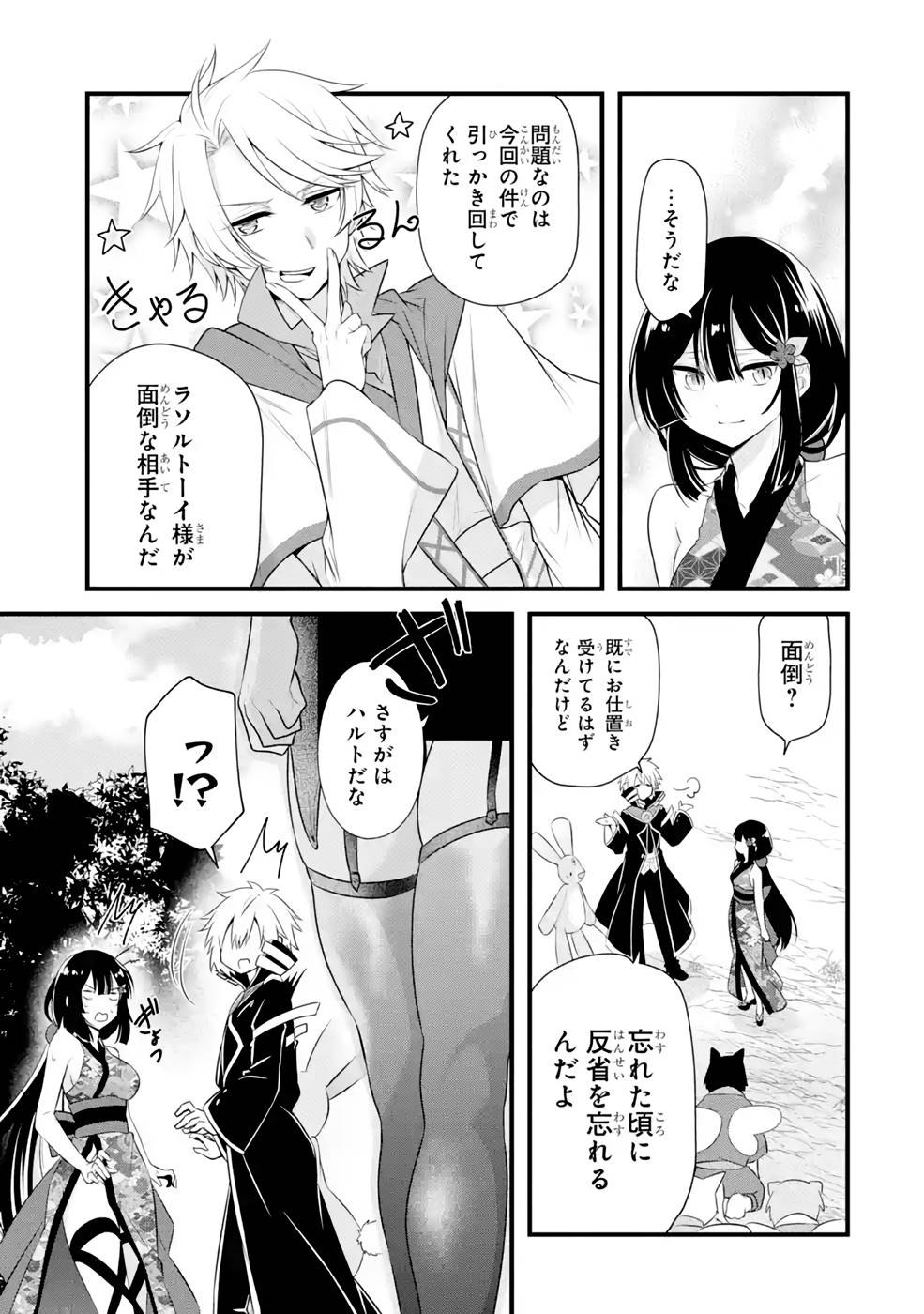 Tamashii o Hanbun Kuwaretara Megami-sama ni Doujou Sareta? Chapter 11 11ページ