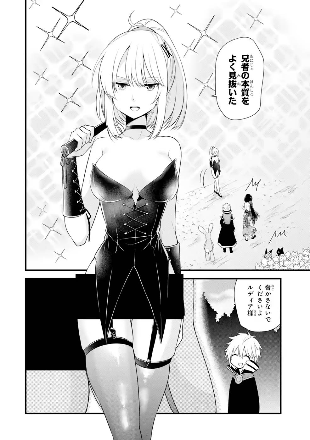 Tamashii o Hanbun Kuwaretara Megami-sama ni Doujou Sareta? Chapter 11 12ページ