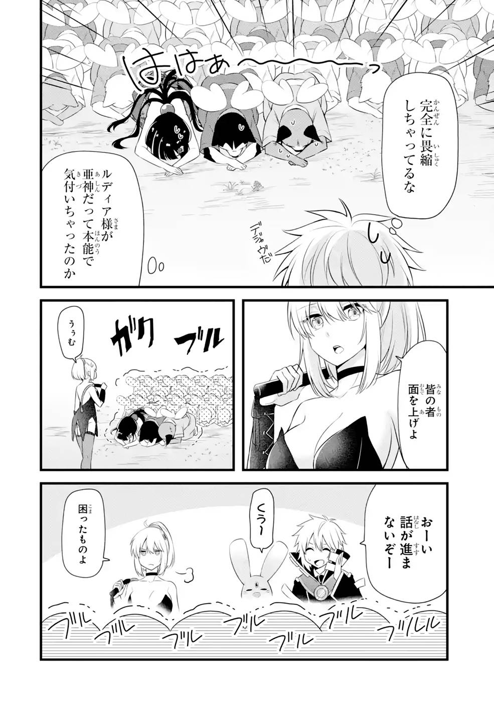 Tamashii o Hanbun Kuwaretara Megami-sama ni Doujou Sareta? Chapter 11 14ページ