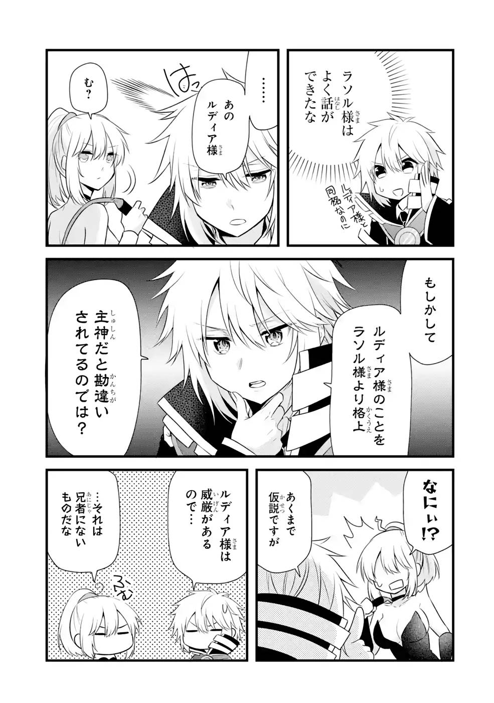 Tamashii o Hanbun Kuwaretara Megami-sama ni Doujou Sareta? Chapter 11 15ページ