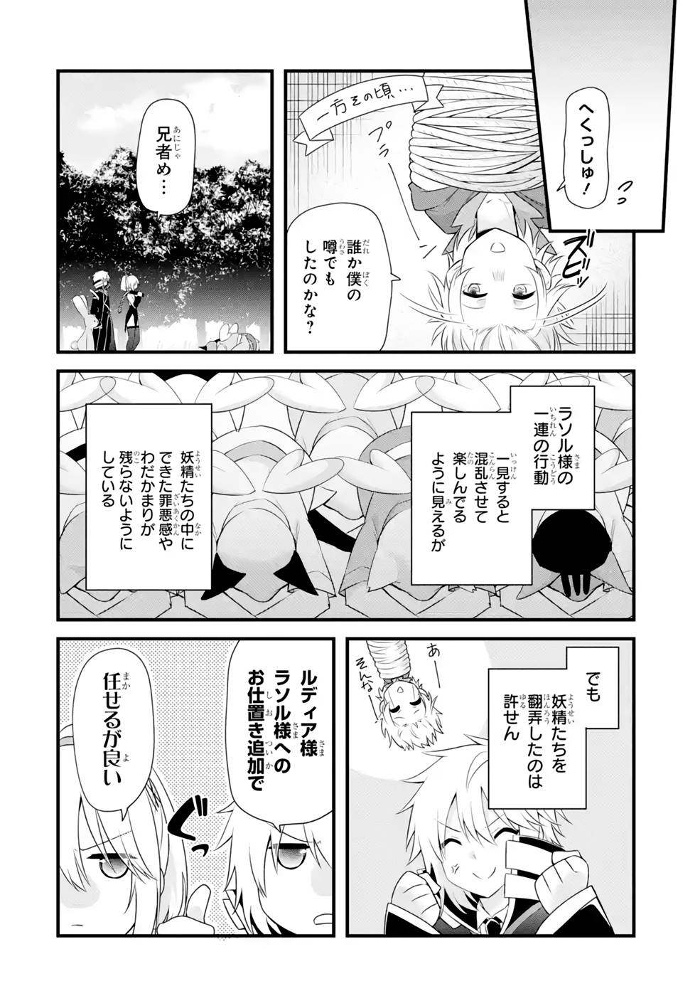Tamashii o Hanbun Kuwaretara Megami-sama ni Doujou Sareta? Chapter 11 16ページ