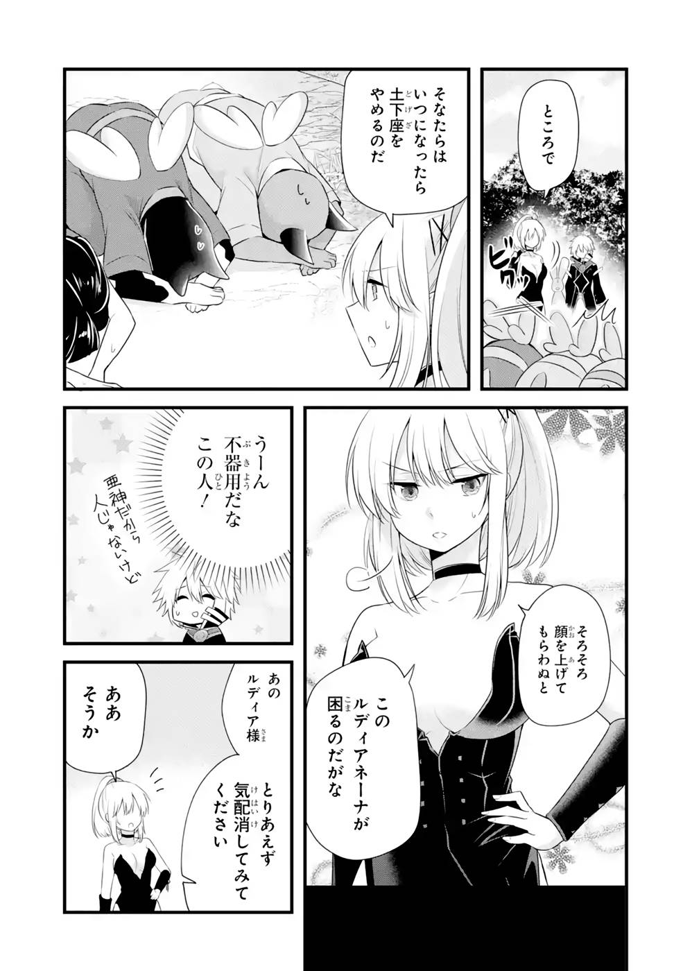 Tamashii o Hanbun Kuwaretara Megami-sama ni Doujou Sareta? Chapter 11 17ページ