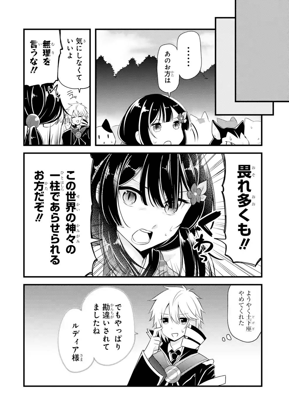 Tamashii o Hanbun Kuwaretara Megami-sama ni Doujou Sareta? Chapter 11 18ページ