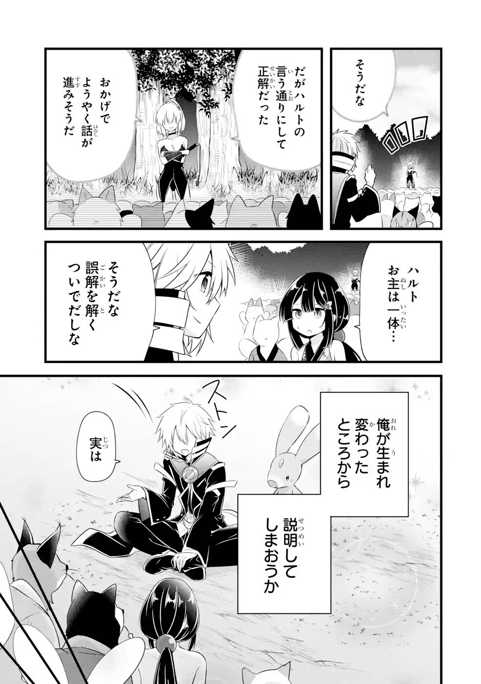 Tamashii o Hanbun Kuwaretara Megami-sama ni Doujou Sareta? Chapter 11 19ページ
