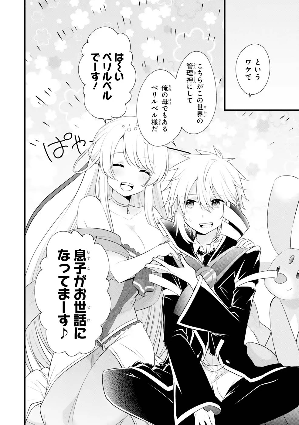 Tamashii o Hanbun Kuwaretara Megami-sama ni Doujou Sareta? Chapter 11 20ページ