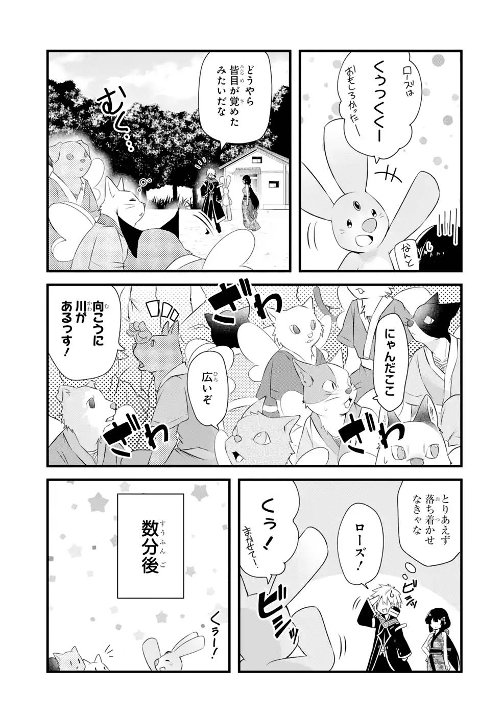 Tamashii o Hanbun Kuwaretara Megami-sama ni Doujou Sareta? Chapter 11 3ページ