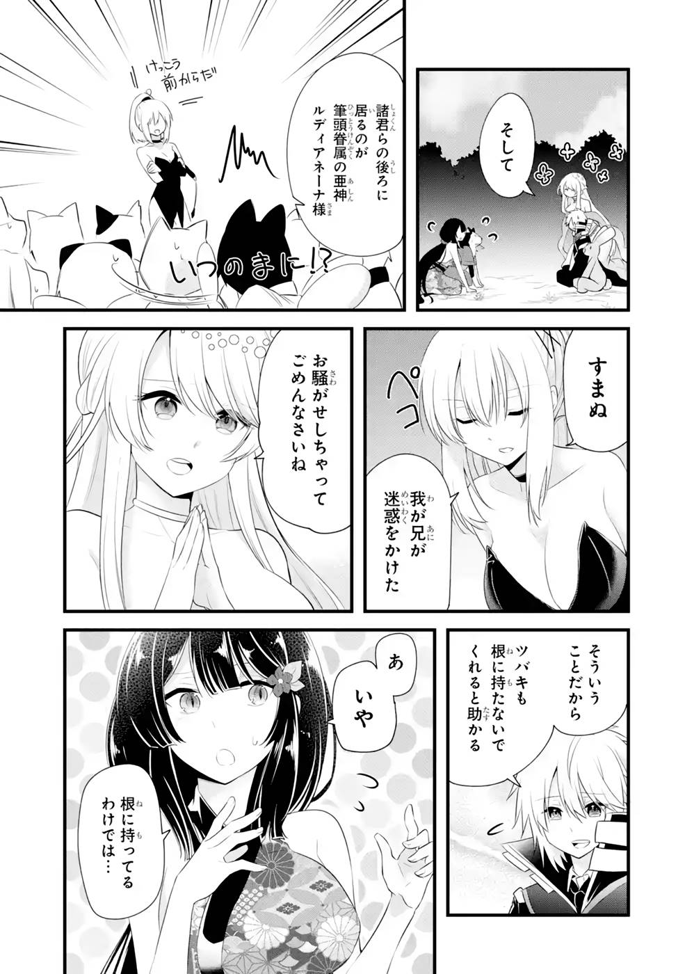 Tamashii o Hanbun Kuwaretara Megami-sama ni Doujou Sareta? Chapter 11 21ページ