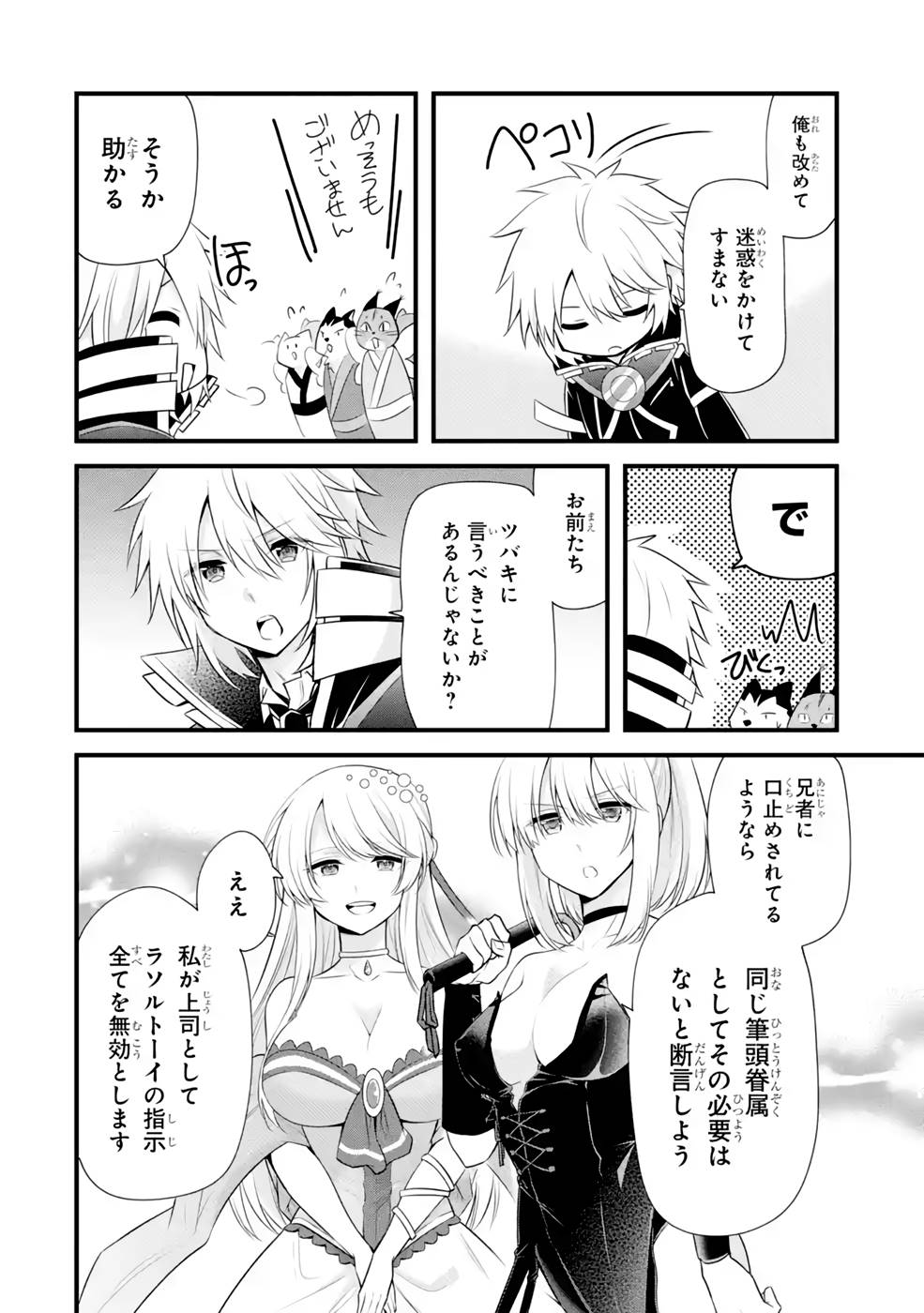 Tamashii o Hanbun Kuwaretara Megami-sama ni Doujou Sareta? Chapter 11 22ページ