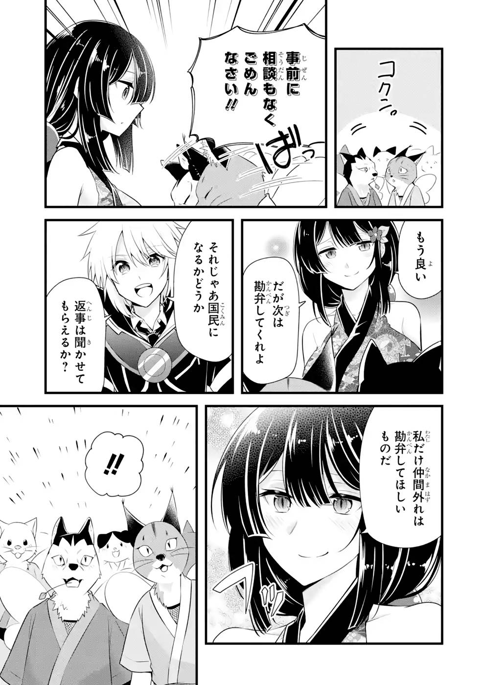 Tamashii o Hanbun Kuwaretara Megami-sama ni Doujou Sareta? Chapter 11 23ページ