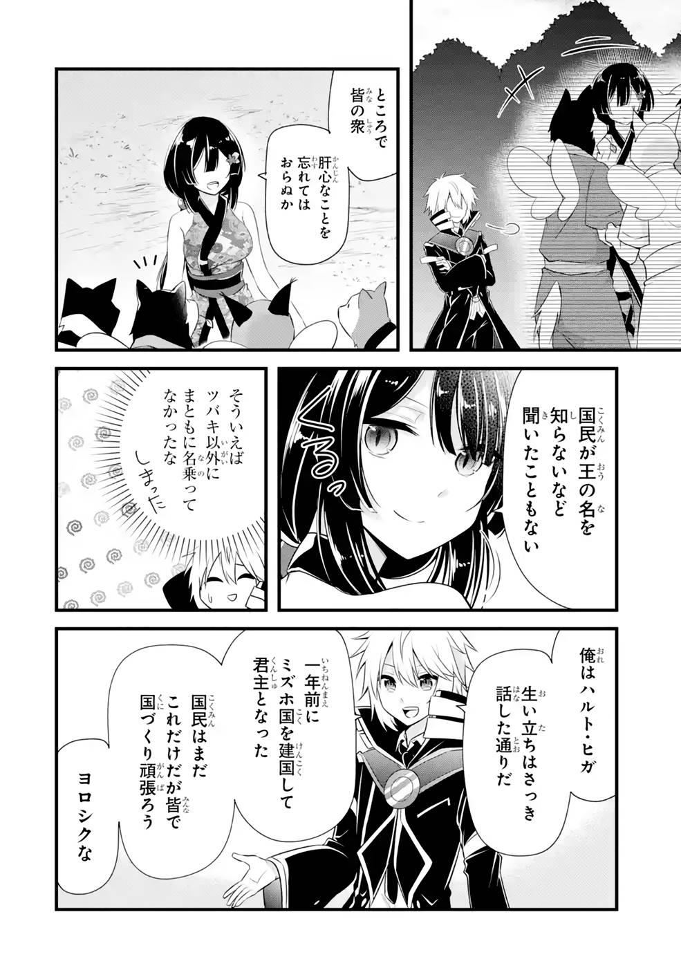 Tamashii o Hanbun Kuwaretara Megami-sama ni Doujou Sareta? Chapter 11 26ページ