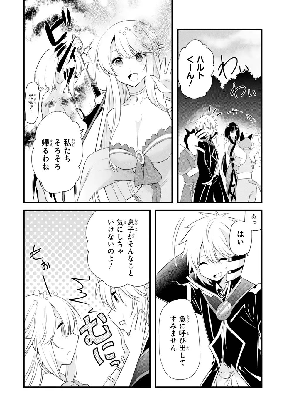 Tamashii o Hanbun Kuwaretara Megami-sama ni Doujou Sareta? Chapter 11 28ページ