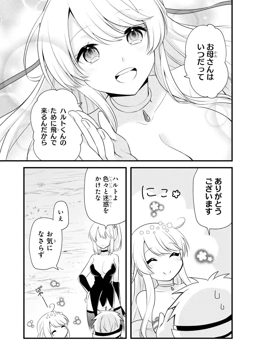 Tamashii o Hanbun Kuwaretara Megami-sama ni Doujou Sareta? Chapter 11 29ページ
