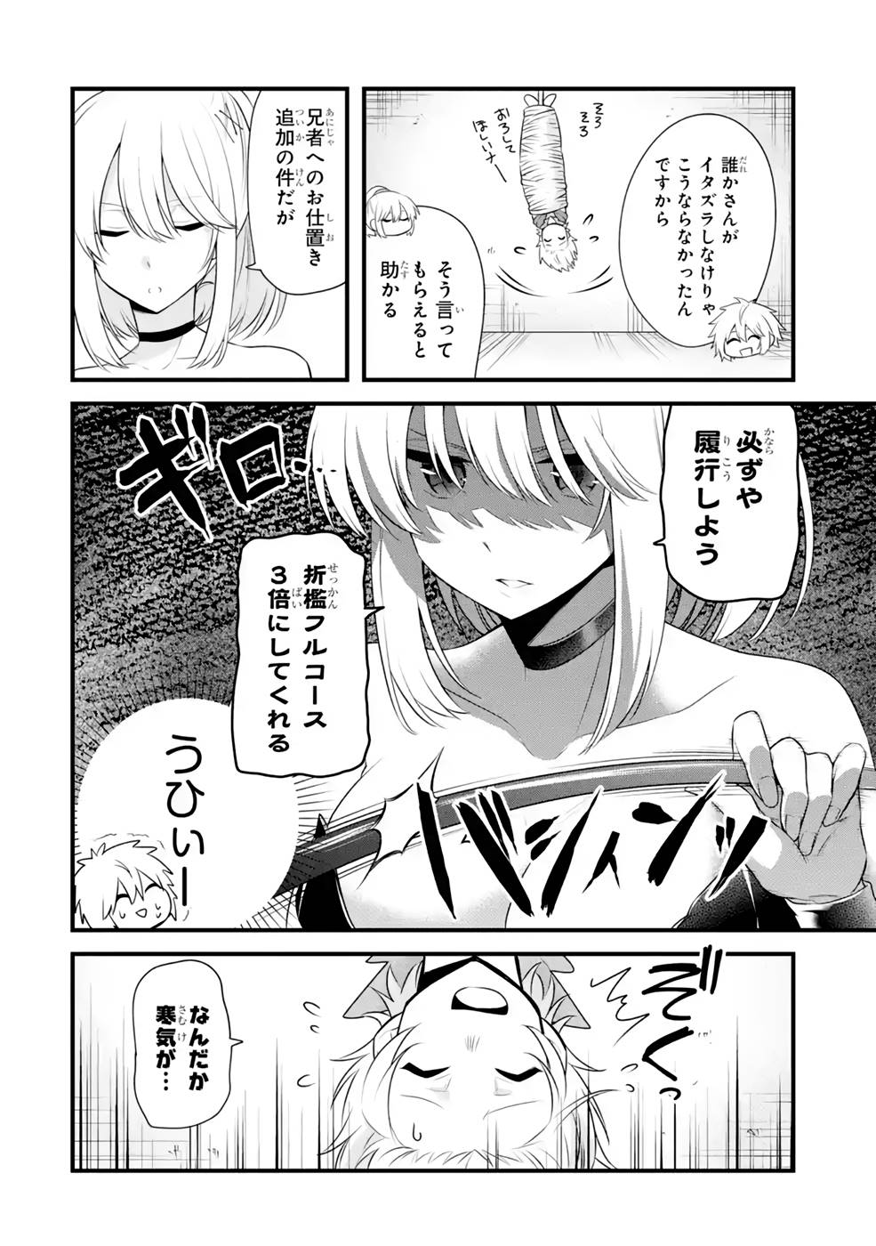 Tamashii o Hanbun Kuwaretara Megami-sama ni Doujou Sareta? Chapter 11 30ページ