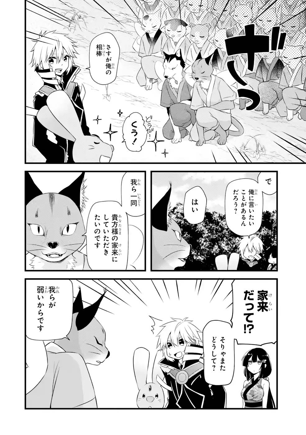 Tamashii o Hanbun Kuwaretara Megami-sama ni Doujou Sareta? Chapter 11 4ページ