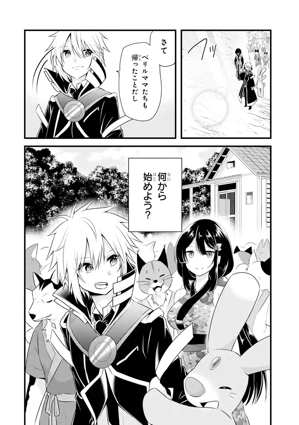 Tamashii o Hanbun Kuwaretara Megami-sama ni Doujou Sareta? Chapter 11 32ページ