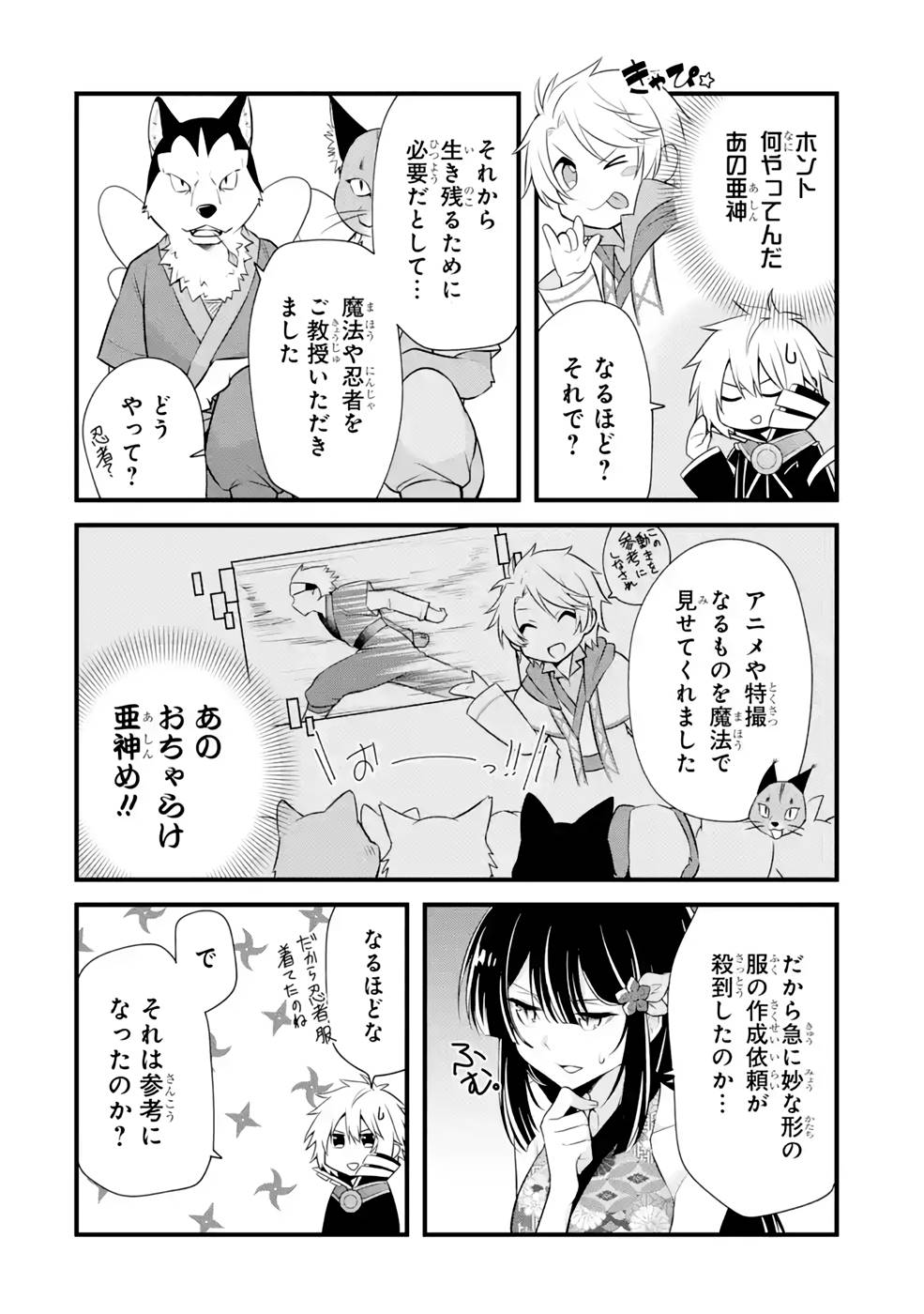 Tamashii o Hanbun Kuwaretara Megami-sama ni Doujou Sareta? Chapter 11 6ページ