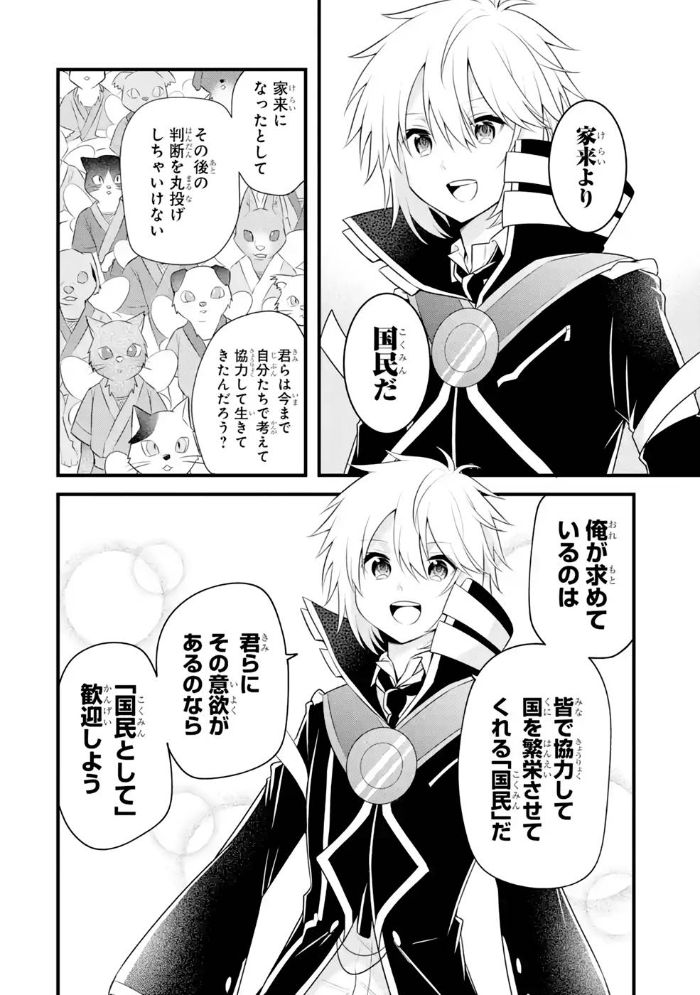 Tamashii o Hanbun Kuwaretara Megami-sama ni Doujou Sareta? Chapter 11 8ページ