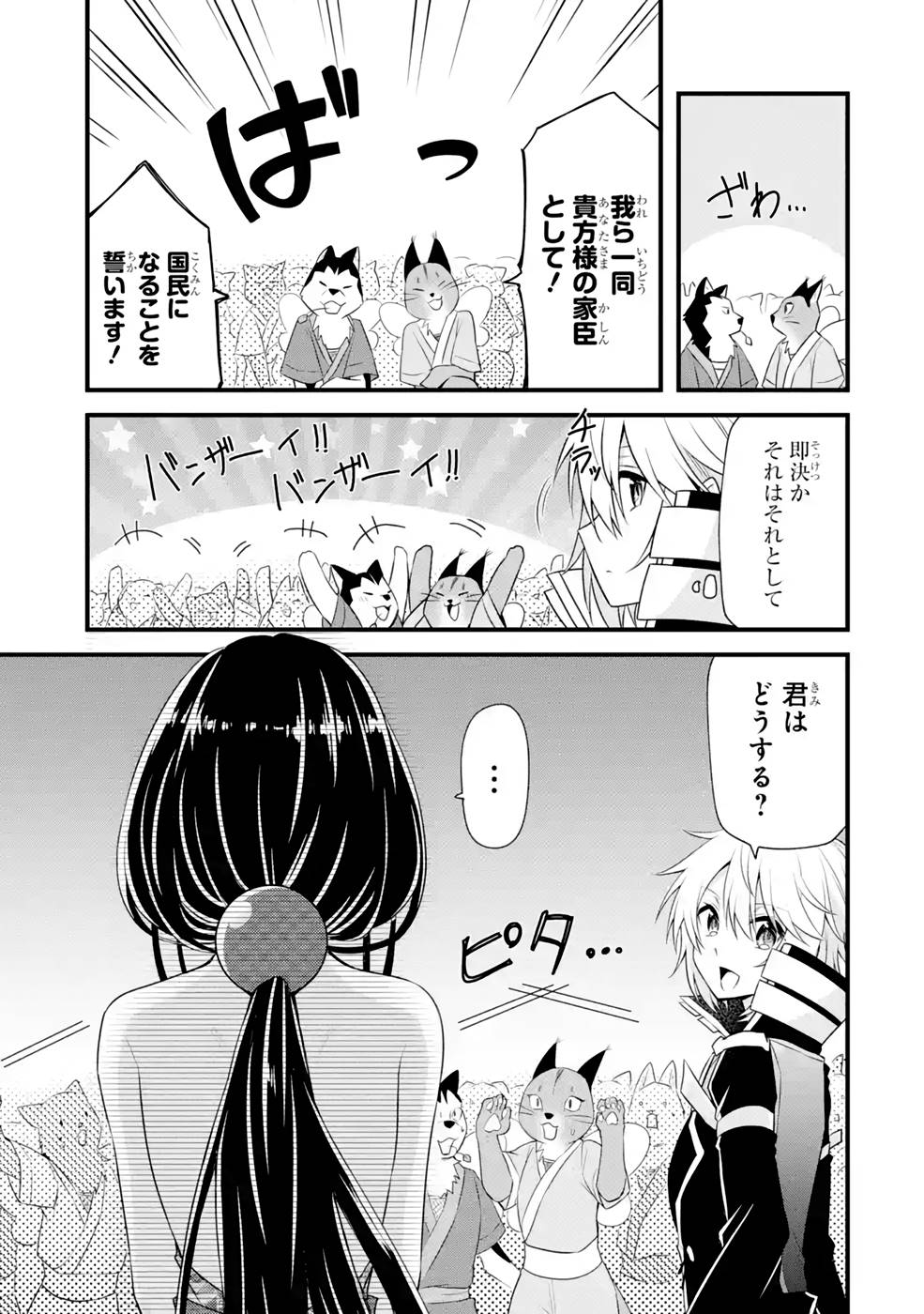 Tamashii o Hanbun Kuwaretara Megami-sama ni Doujou Sareta? Chapter 11 9ページ