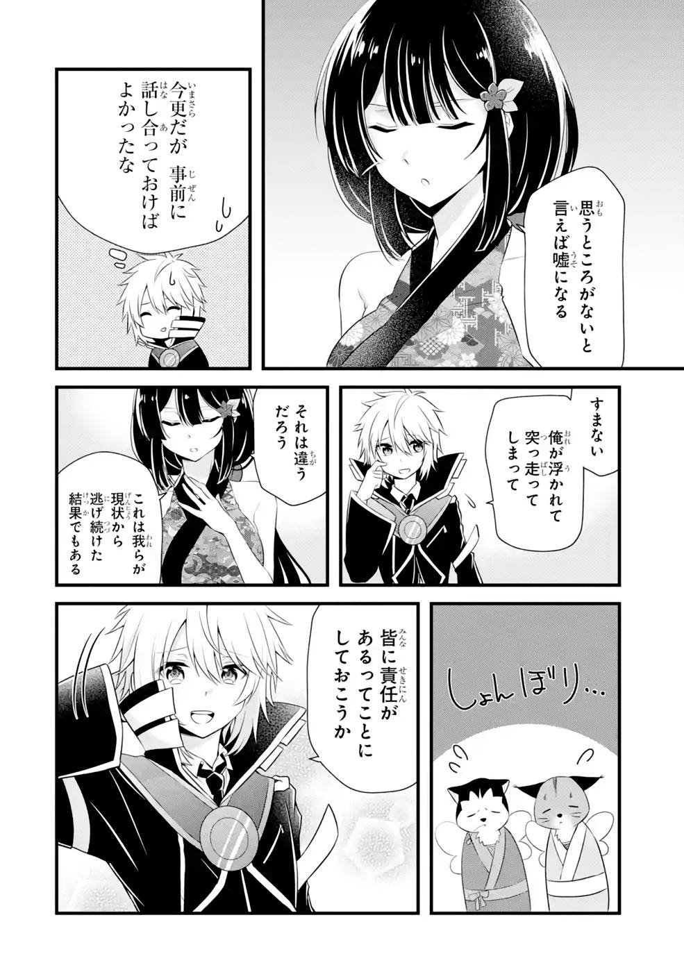 Tamashii o Hanbun Kuwaretara Megami-sama ni Doujou Sareta? Chapter 11 10ページ