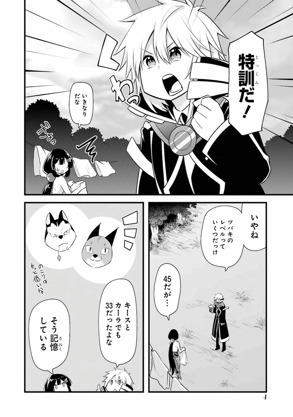 Tamashii o Hanbun Kuwaretara Megami-sama ni Doujou Sareta? Chapter 12 2ページ