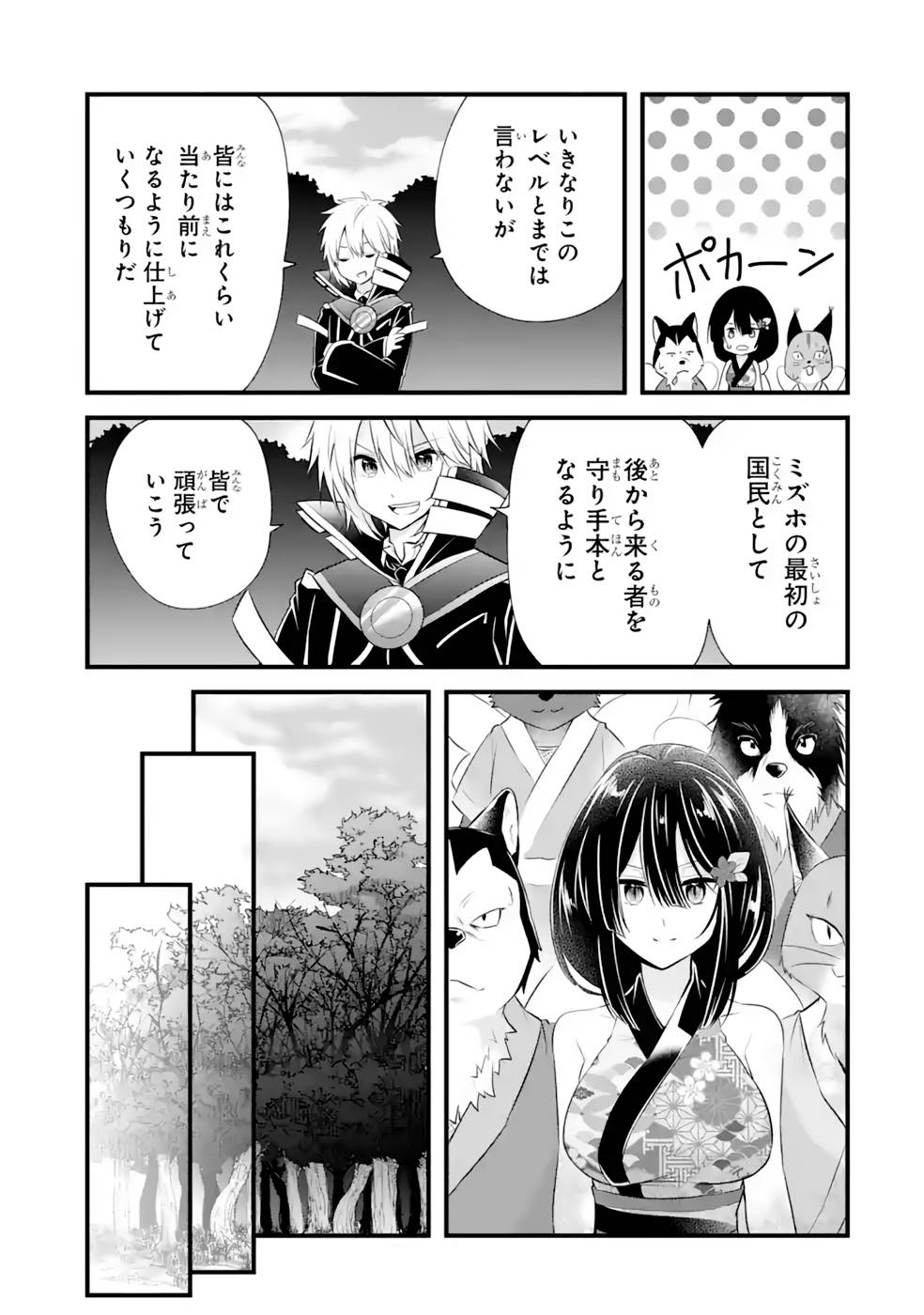 Tamashii o Hanbun Kuwaretara Megami-sama ni Doujou Sareta? Chapter 12 11ページ