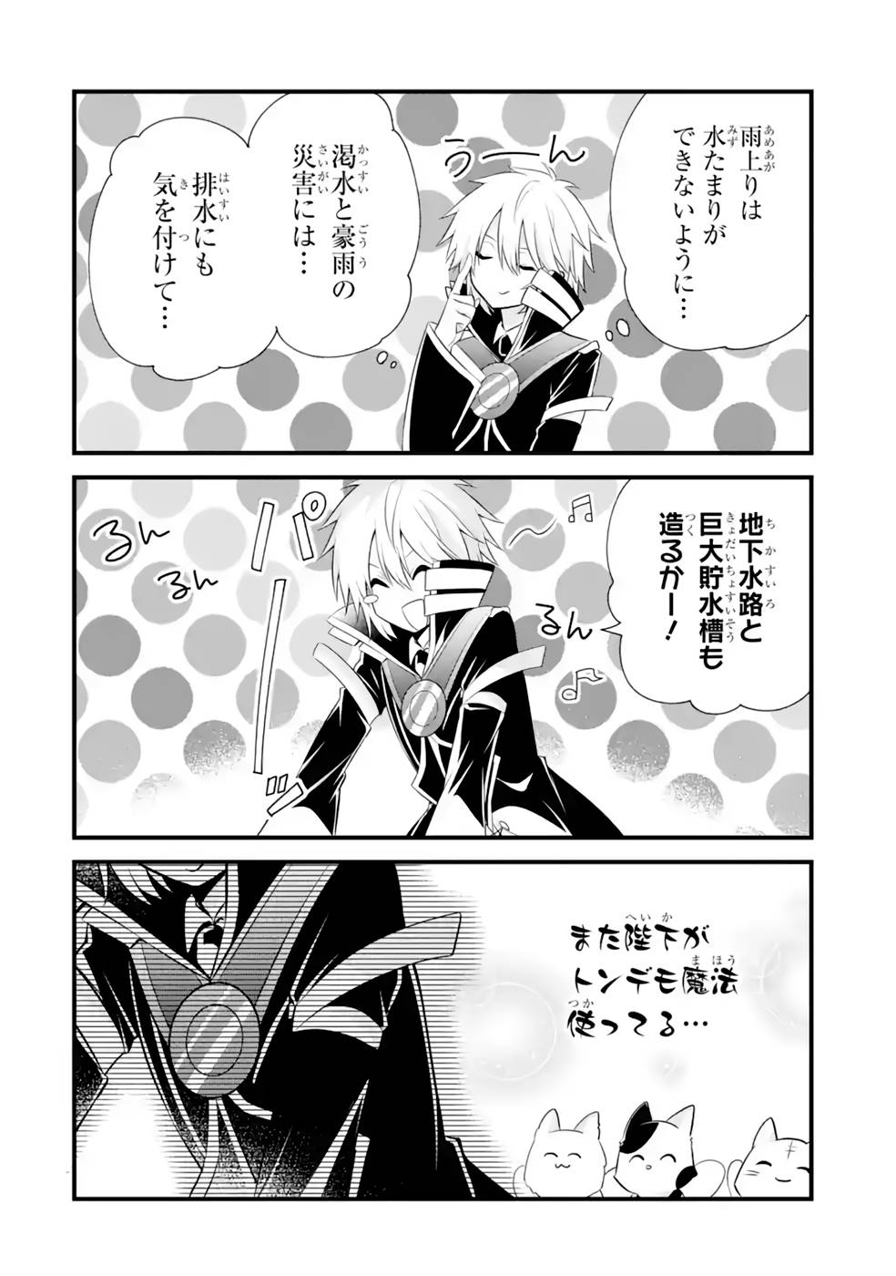 Tamashii o Hanbun Kuwaretara Megami-sama ni Doujou Sareta? Chapter 12 14ページ