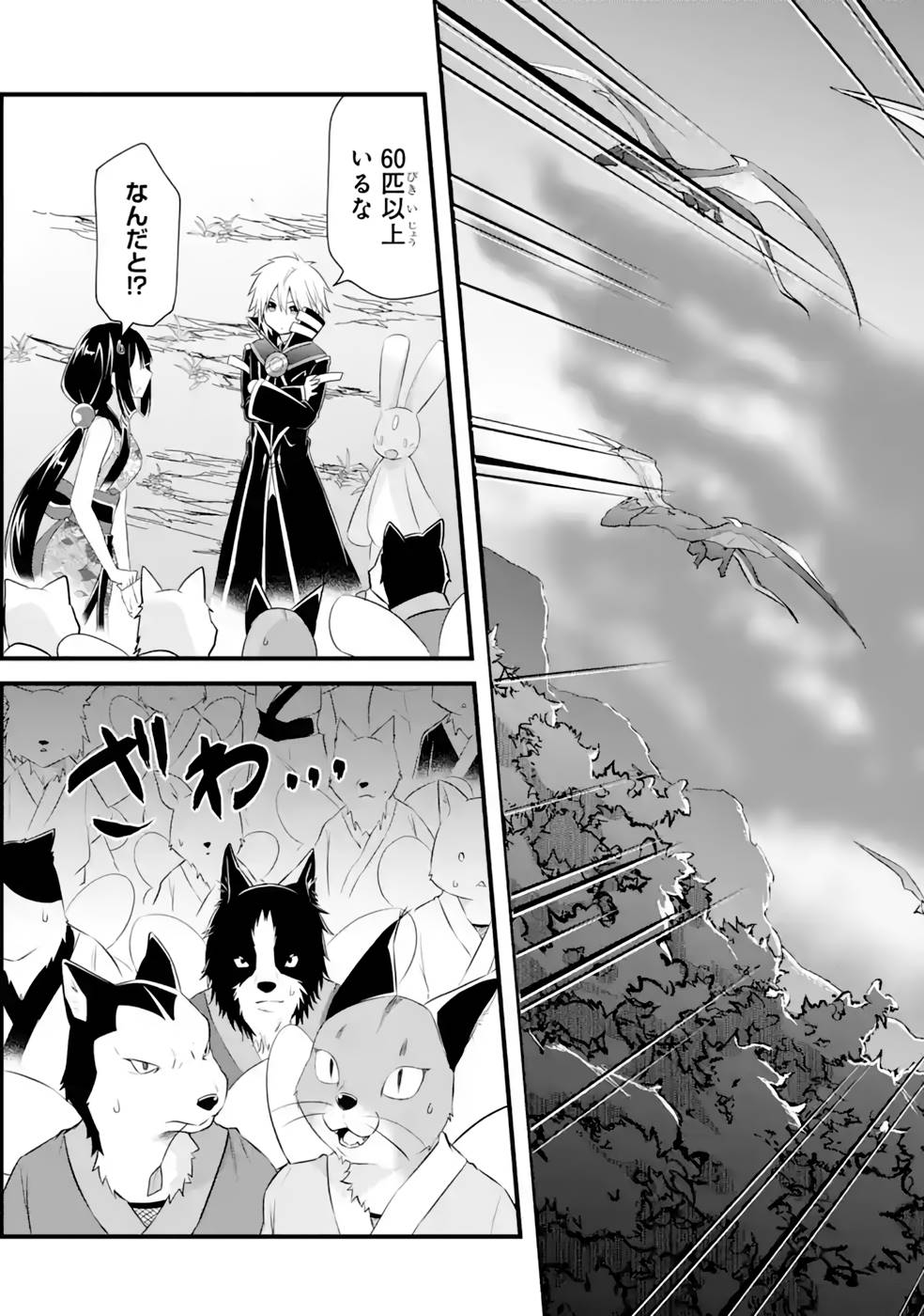Tamashii o Hanbun Kuwaretara Megami-sama ni Doujou Sareta? Chapter 12 17ページ