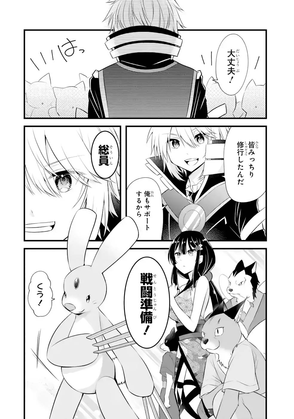 Tamashii o Hanbun Kuwaretara Megami-sama ni Doujou Sareta? Chapter 12 18ページ