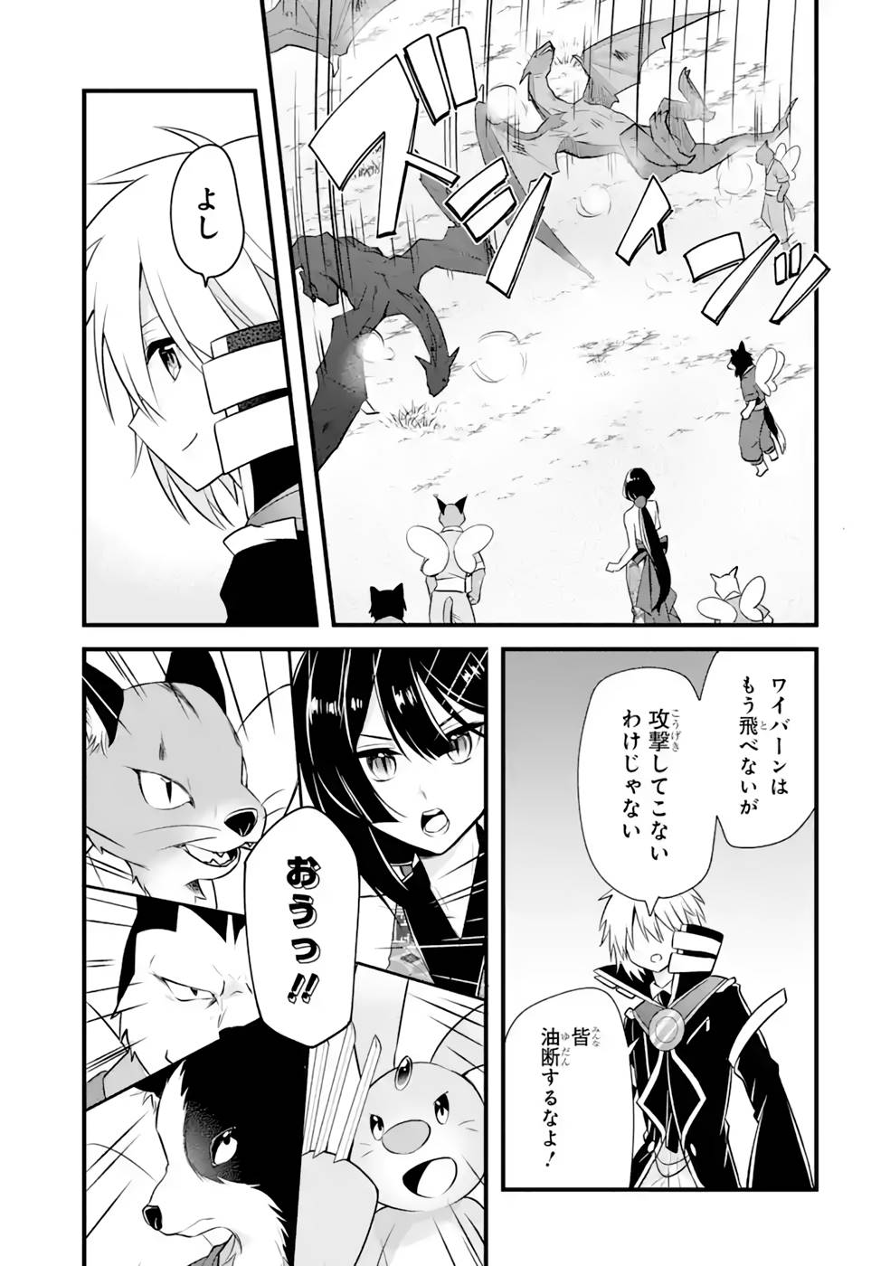 Tamashii o Hanbun Kuwaretara Megami-sama ni Doujou Sareta? Chapter 12 23ページ