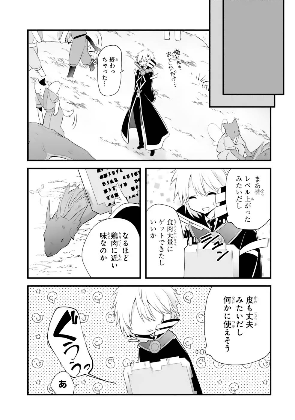 Tamashii o Hanbun Kuwaretara Megami-sama ni Doujou Sareta? Chapter 12 25ページ