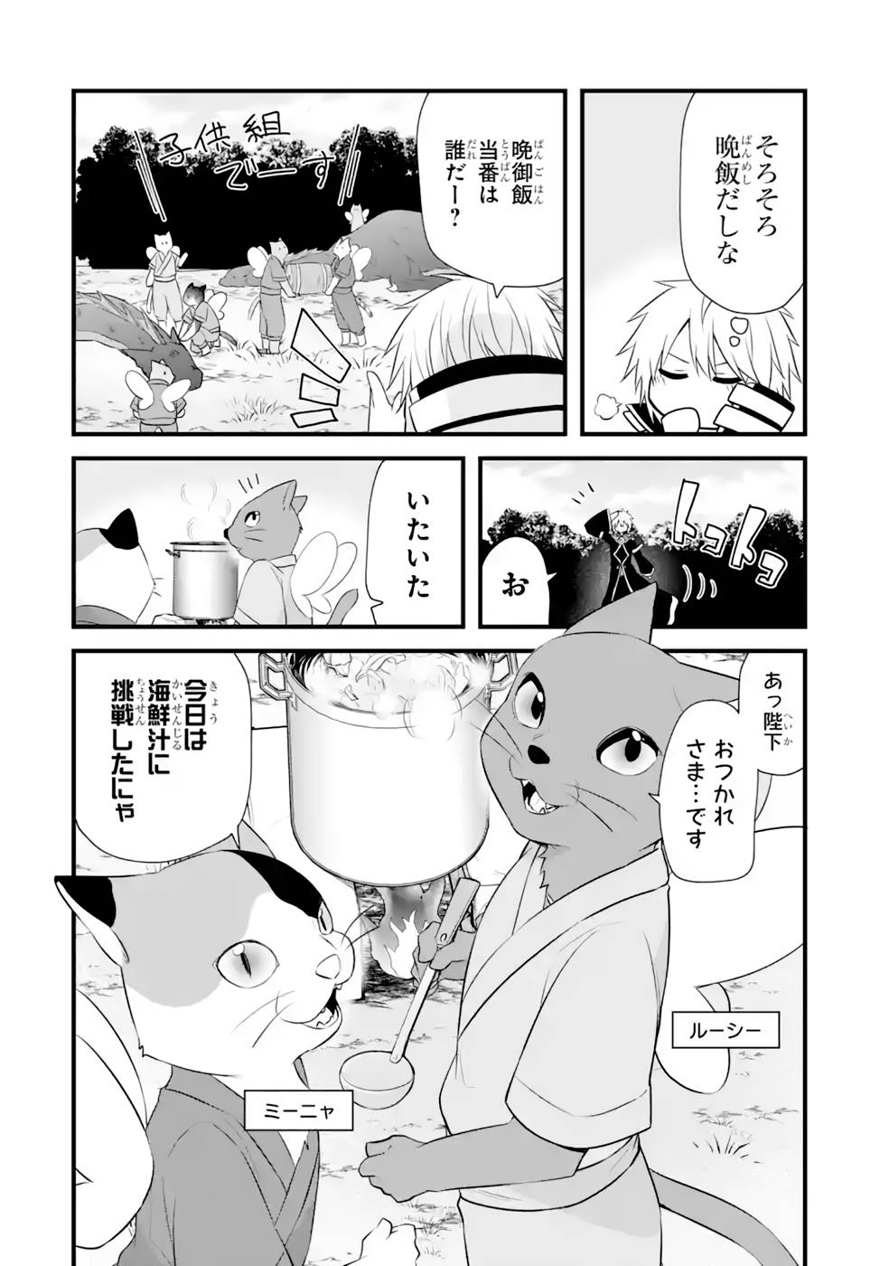 Tamashii o Hanbun Kuwaretara Megami-sama ni Doujou Sareta? Chapter 12 26ページ