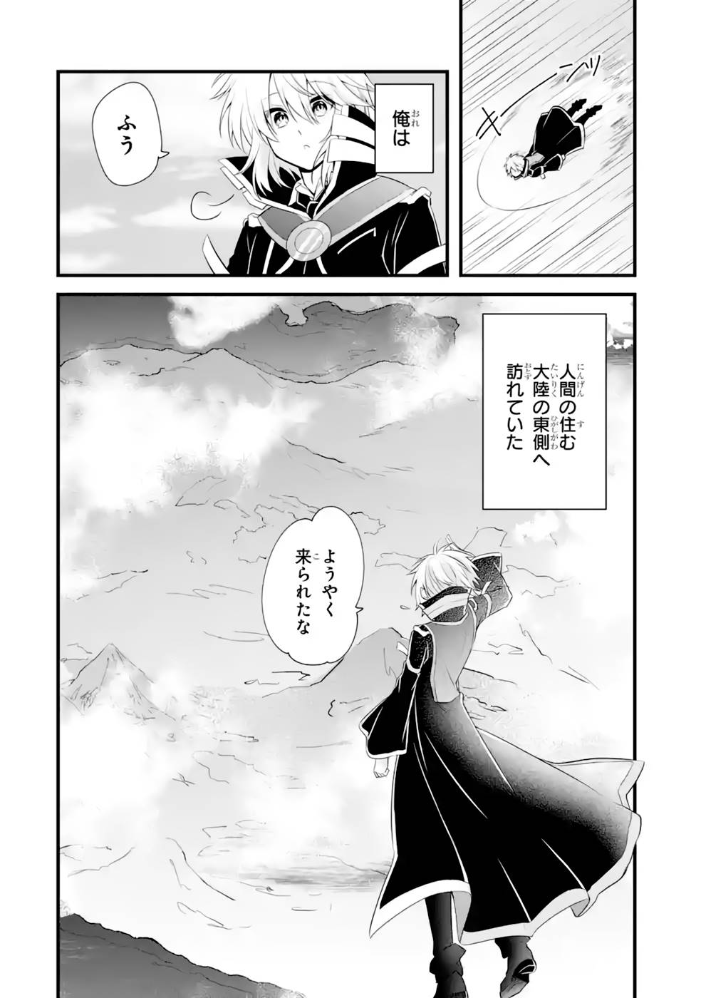 Tamashii o Hanbun Kuwaretara Megami-sama ni Doujou Sareta? Chapter 12 32ページ
