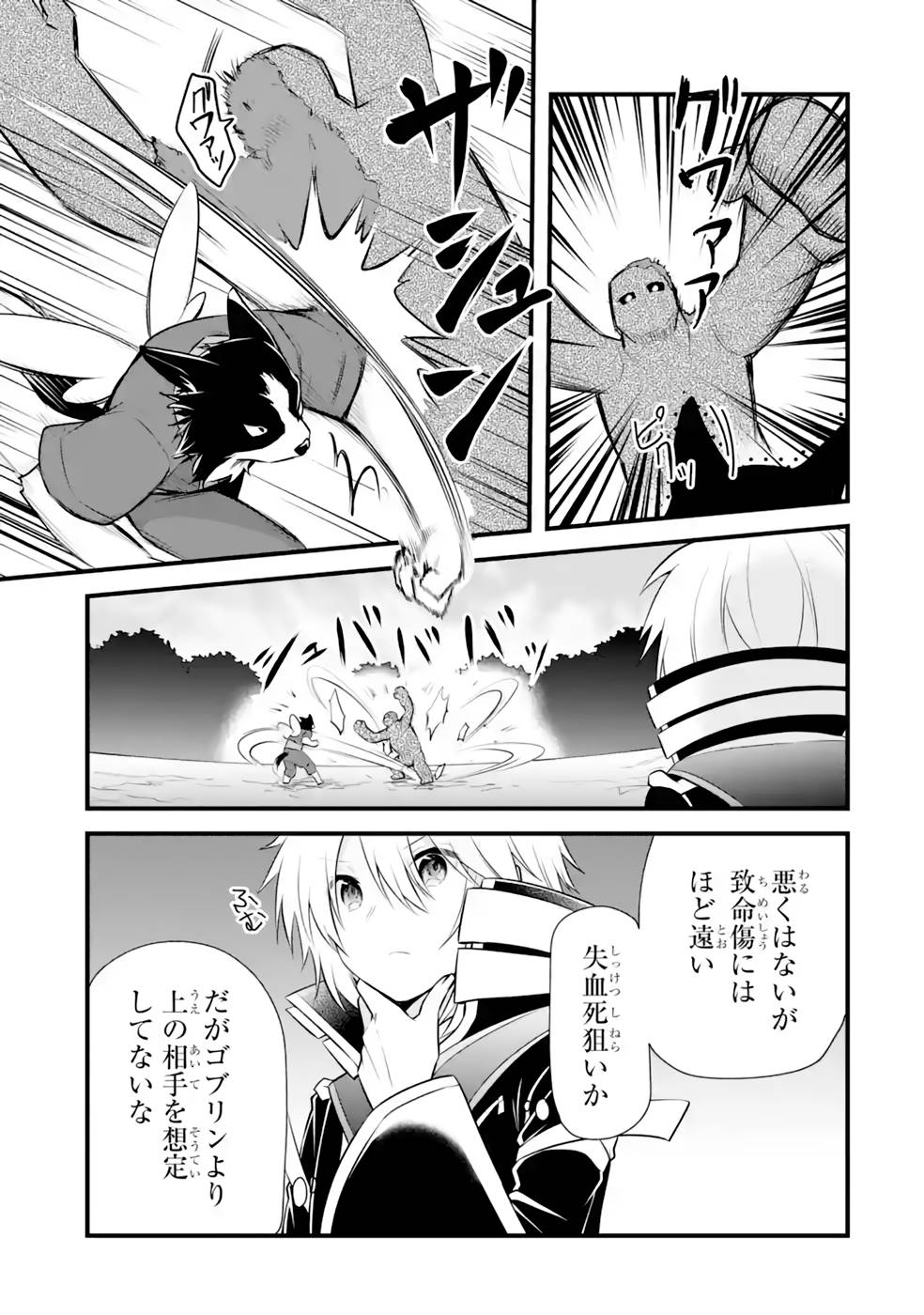 Tamashii o Hanbun Kuwaretara Megami-sama ni Doujou Sareta? Chapter 12 7ページ