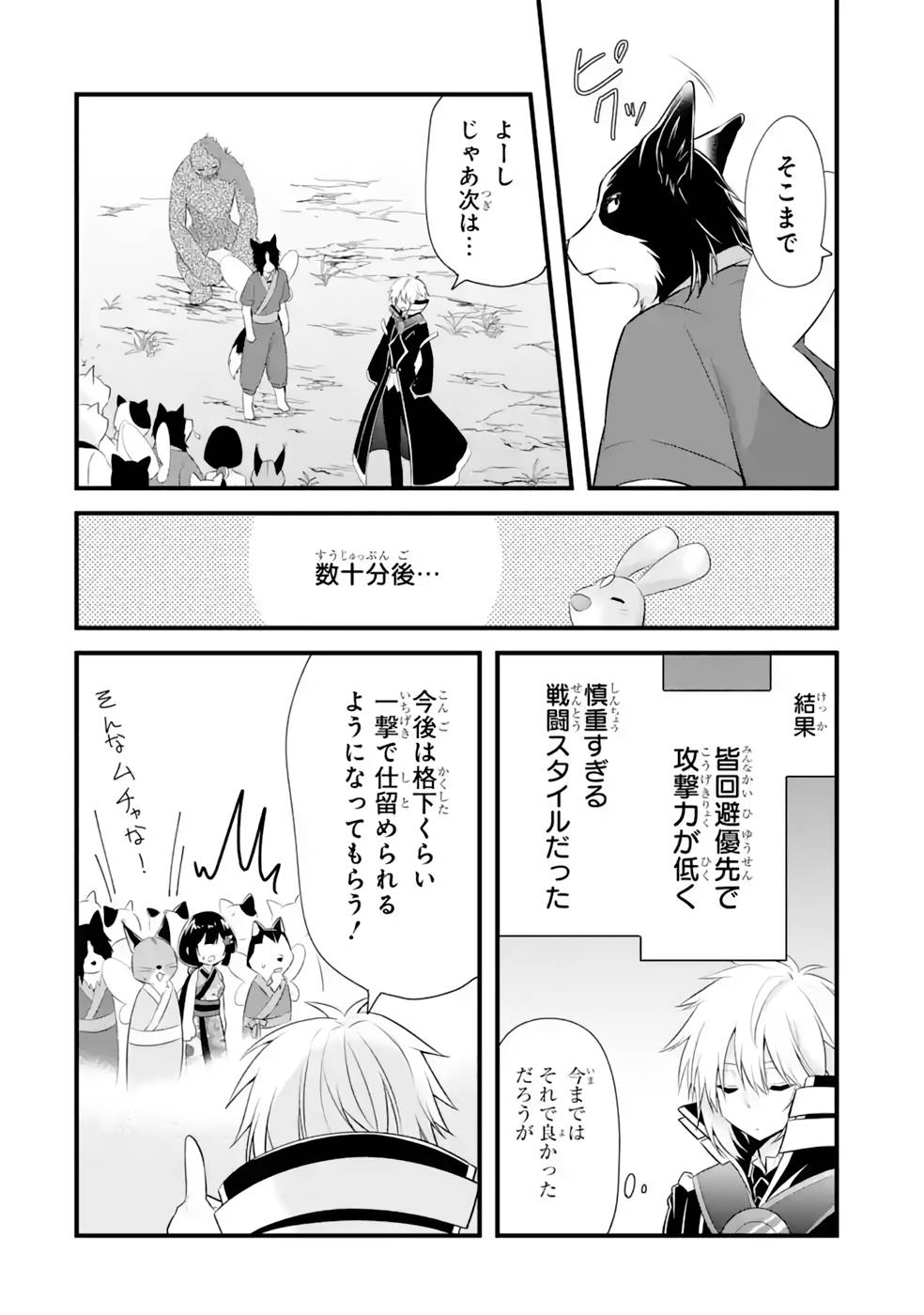 Tamashii o Hanbun Kuwaretara Megami-sama ni Doujou Sareta? Chapter 12 8ページ