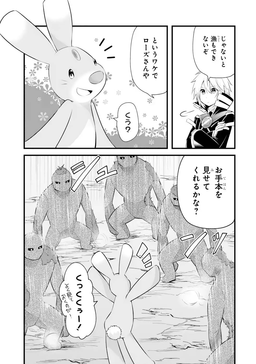 Tamashii o Hanbun Kuwaretara Megami-sama ni Doujou Sareta? Chapter 12 9ページ