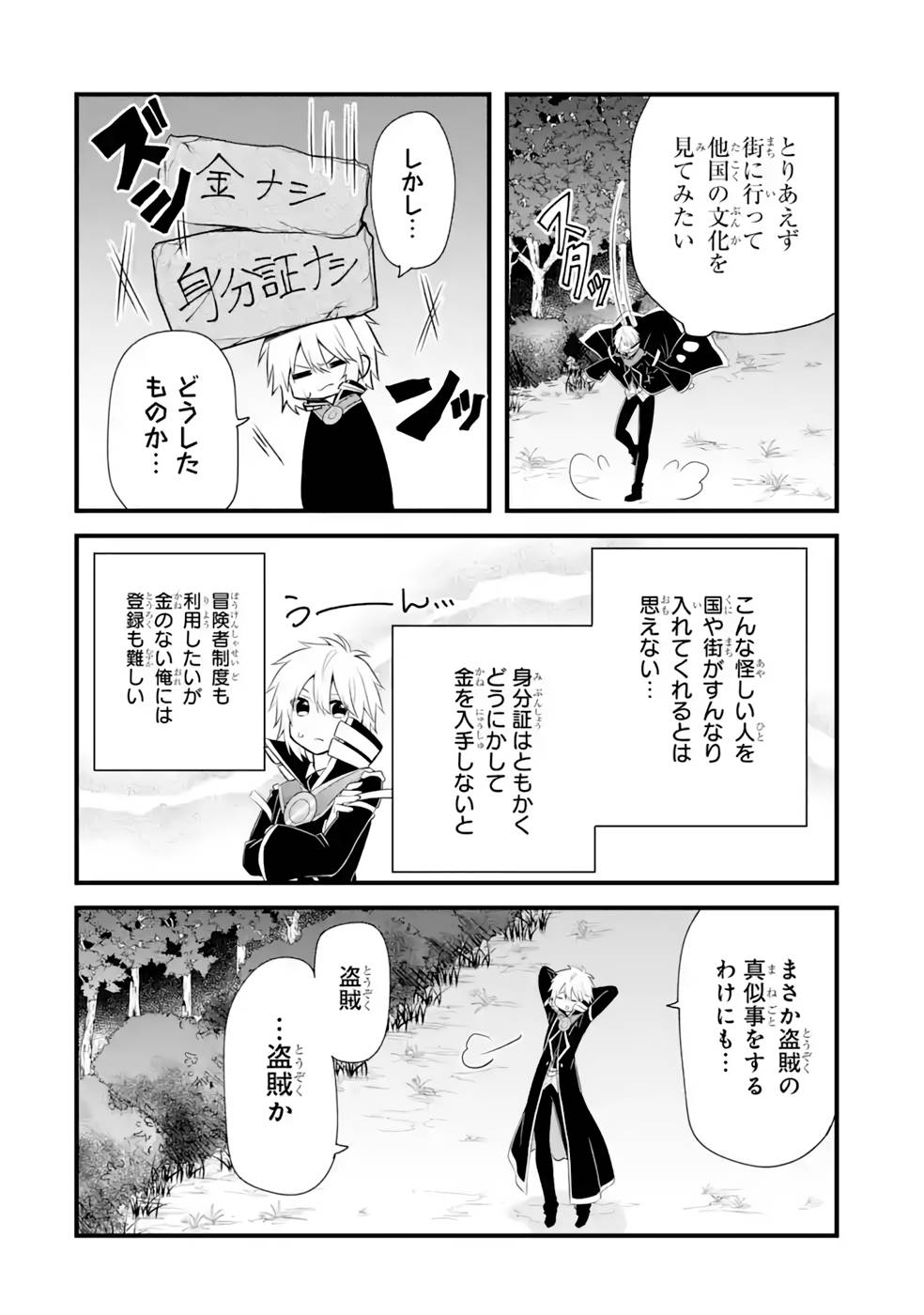 Tamashii o Hanbun Kuwaretara Megami-sama ni Doujou Sareta? Chapter 13 2ページ