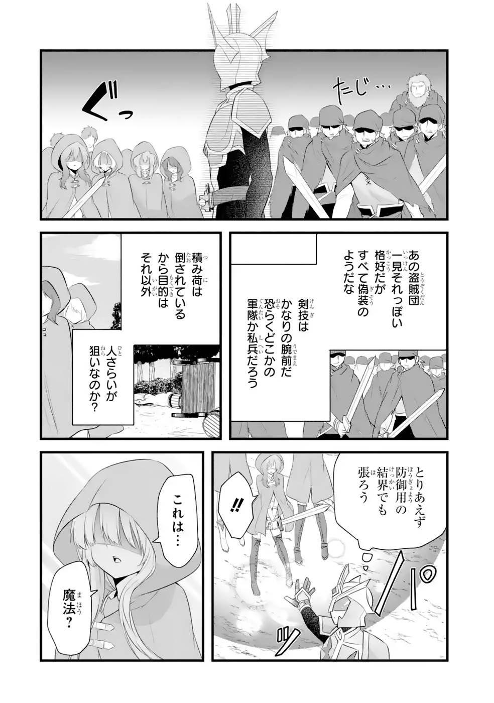 Tamashii o Hanbun Kuwaretara Megami-sama ni Doujou Sareta? Chapter 13 12ページ