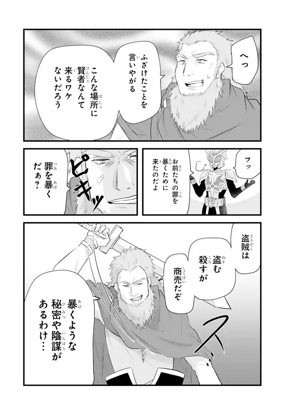 Tamashii o Hanbun Kuwaretara Megami-sama ni Doujou Sareta? Chapter 13 14ページ
