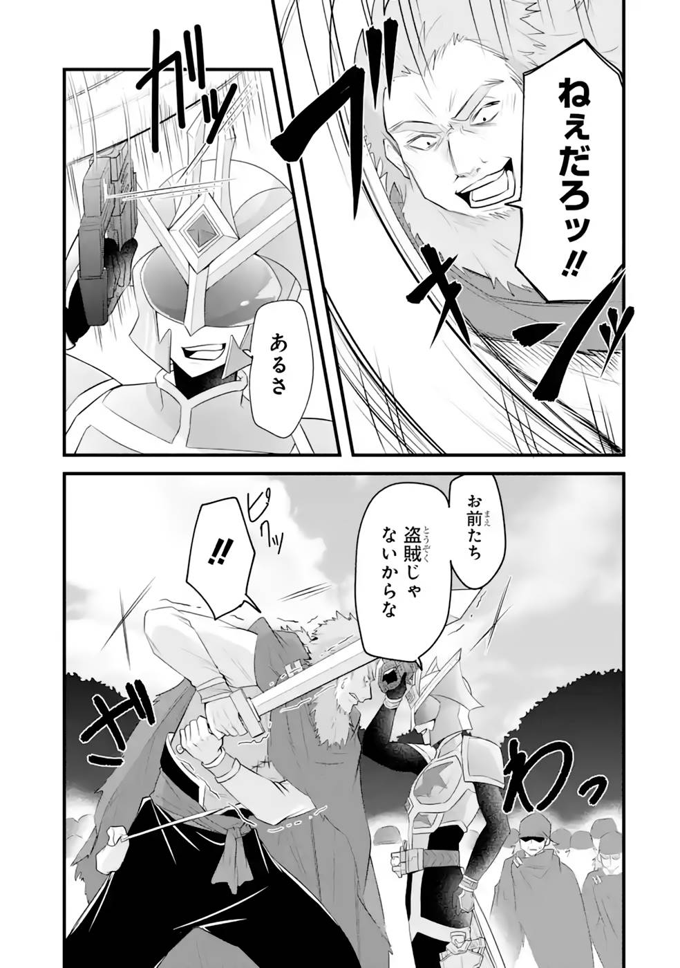 Tamashii o Hanbun Kuwaretara Megami-sama ni Doujou Sareta? Chapter 13 15ページ