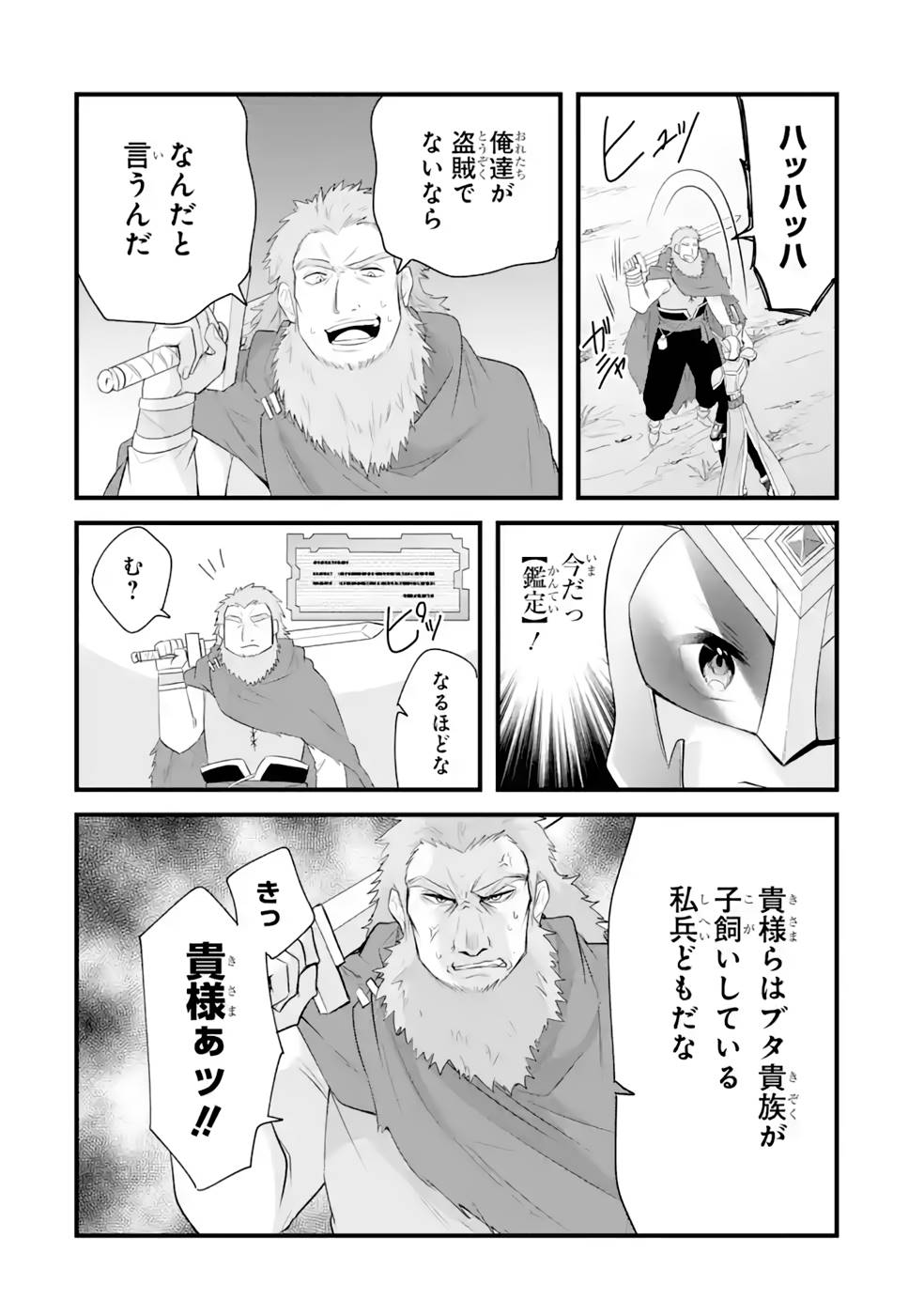 Tamashii o Hanbun Kuwaretara Megami-sama ni Doujou Sareta? Chapter 13 16ページ