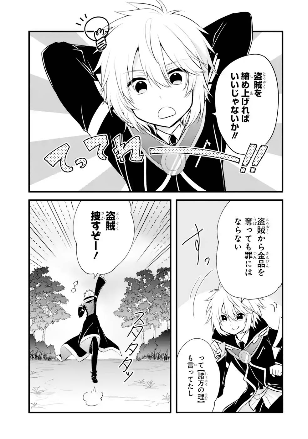Tamashii o Hanbun Kuwaretara Megami-sama ni Doujou Sareta? Chapter 13 3ページ