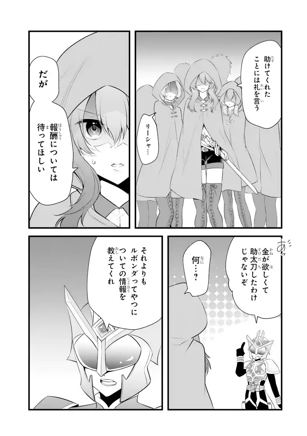Tamashii o Hanbun Kuwaretara Megami-sama ni Doujou Sareta? Chapter 13 25ページ