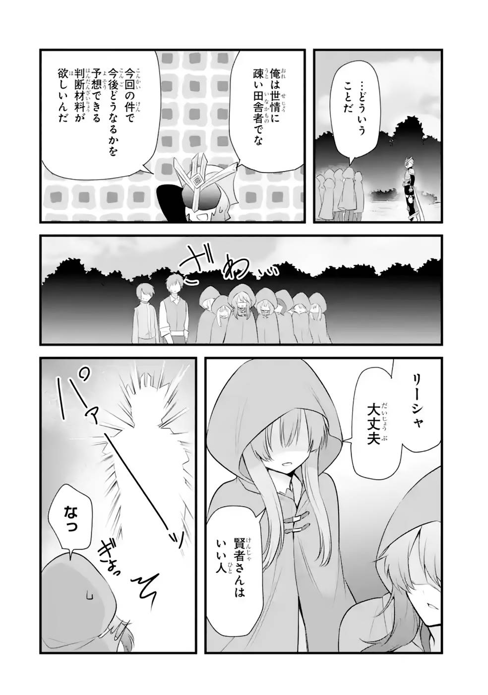 Tamashii o Hanbun Kuwaretara Megami-sama ni Doujou Sareta? Chapter 13 26ページ