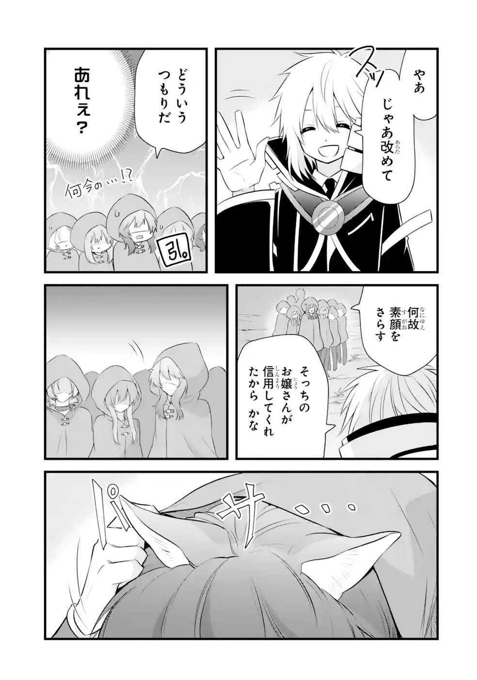 Tamashii o Hanbun Kuwaretara Megami-sama ni Doujou Sareta? Chapter 13 27ページ